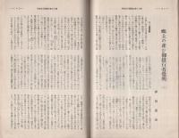 愛知之自治　昭和5年7月号(愛知県）