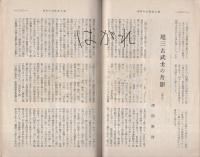 愛知之自治　昭和5年7月号(愛知県）