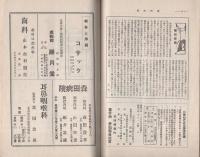愛知之自治　昭和5年7月号(愛知県）
