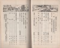 愛知之自治　昭和5年7月号(愛知県）