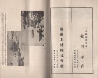 愛知之自治　昭和5年8月号(愛知県）