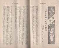 愛知之自治　昭和5年8月号(愛知県）