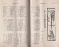 愛知之自治　昭和5年8月号(愛知県）