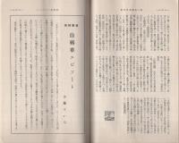 愛知之自治　昭和5年8月号(愛知県）