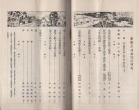 愛知之自治　昭和5年8月号(愛知県）