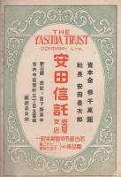 愛知之自治　昭和6年10月号(愛知県）