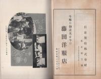 愛知之自治　昭和6年10月号(愛知県）