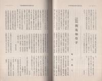 愛知之自治　昭和6年10月号(愛知県）