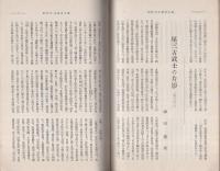 愛知之自治　昭和6年10月号(愛知県）