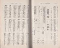 愛知之自治　昭和6年10月号(愛知県）