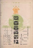 愛知之自治　昭和6年12月号(愛知県）