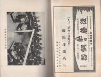 愛知之自治　昭和6年12月号(愛知県）
