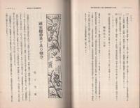 愛知之自治　昭和6年12月号(愛知県）