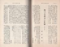 愛知之自治　昭和6年12月号(愛知県）