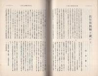 愛知之自治　昭和6年12月号(愛知県）