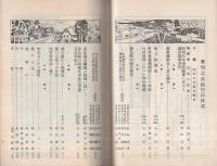 愛知之自治　昭和6年12月号(愛知県）