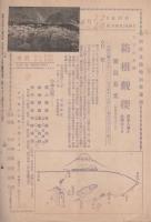 愛知之自治　昭和8年4月号(愛知県）
