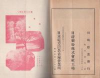 愛知之自治　昭和8年4月号(愛知県）