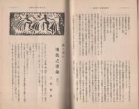 愛知之自治　昭和8年4月号(愛知県）