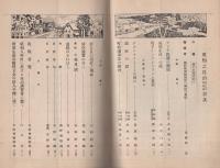 愛知之自治　昭和8年4月号(愛知県）