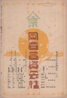 愛知之自治　昭和8年9月号(愛知県）