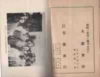 愛知之自治　昭和8年9月号(愛知県）