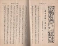 愛知之自治　昭和8年9月号(愛知県）