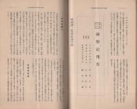 愛知之自治　昭和8年9月号(愛知県）