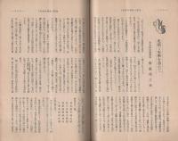 愛知之自治　昭和8年9月号(愛知県）