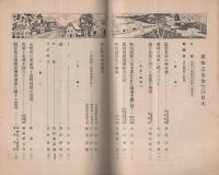 愛知之自治　昭和8年9月号(愛知県）