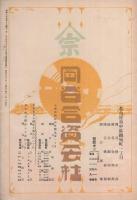愛知之自治　昭和8年10月号(愛知県）