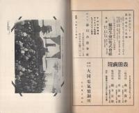 愛知之自治　昭和8年10月号(愛知県）