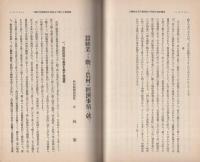 愛知之自治　昭和8年10月号(愛知県）