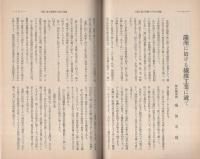 愛知之自治　昭和8年10月号(愛知県）
