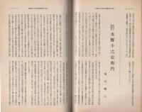 愛知之自治　昭和8年10月号(愛知県）