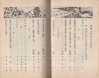 愛知之自治　昭和8年10月号(愛知県）