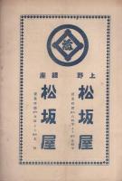 愛知　昭和8年3月号(帝都愛知県人会)