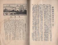 愛知　昭和8年3月号(帝都愛知県人会)