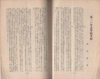 愛知　昭和8年3月号(帝都愛知県人会)