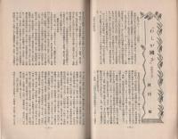愛知　昭和8年3月号(帝都愛知県人会)