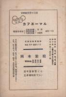愛知　昭和8年1月号(帝都愛知県人会)