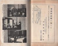愛知　昭和8年1月号(帝都愛知県人会)