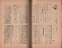 愛知　昭和8年1月号(帝都愛知県人会)