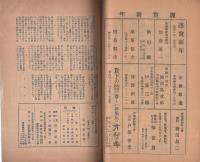 愛知　昭和8年1月号(帝都愛知県人会)