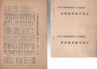 愛知　昭和8年1月号(帝都愛知県人会)