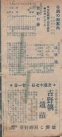 （映画プログラム）故郷　-新興　有楽舘週報-（神戸市か？）