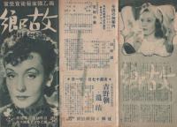 （映画プログラム）故郷　-新興　有楽舘週報-（神戸市か？）