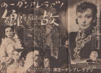 （映画プログラム）故郷　-新興　有楽舘週報-（神戸市か？）