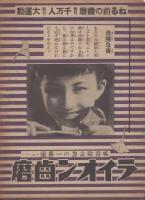 （映画プログラム）名宝週報　11月第1週　表紙モデル・「花みつ日記」の高峰秀子と清水美佐子（名古屋市）