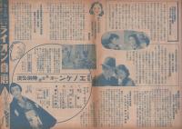 （映画プログラム）名宝週報　11月第1週　表紙モデル・「花みつ日記」の高峰秀子と清水美佐子（名古屋市）
